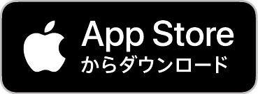 App Store で手に入れよう